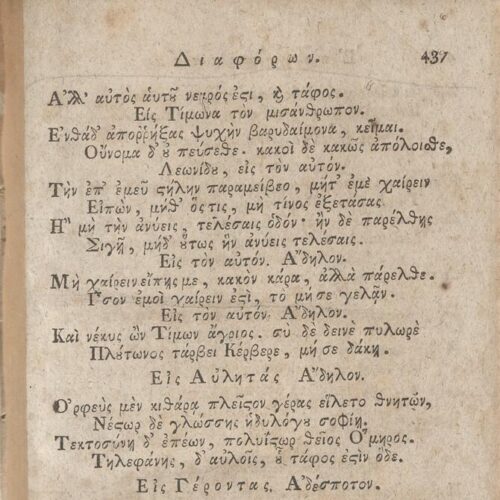 21,5 x 12 εκ. 10 σ. χ.α. + 440 σ. + 6 σ. χ.α., όπου στο φ. 2 σελίδα τίτλου με motto, κτητ�